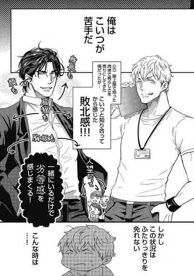 Gachiiki Chouhatsu Night