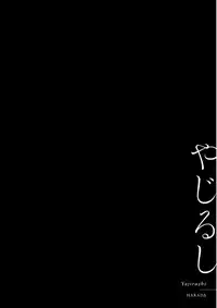 [Harada] Yajirushi [Digital]