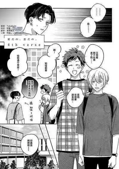 Ai dano, Koi dano. | 爱啦，恋啦。