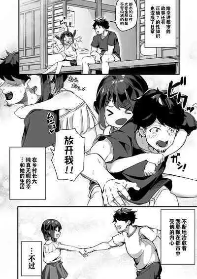 Asaokiru, Shougakusei to Yaru.