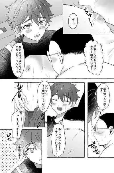 Chiaki-kun to ×× suru hon