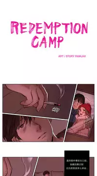 [Ramjak] Atonement Camp Ch.0-36 (Chinese)