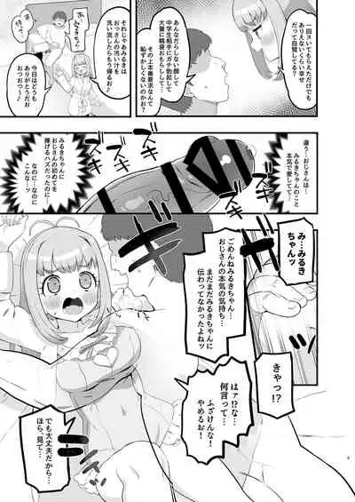 Miruki no Ienai Himitsu Date