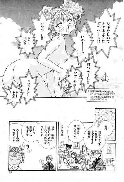 COMIC Kairakuten 3.1999