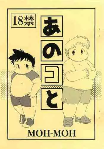 (C88) [MOH-MOH] Ano Ko to