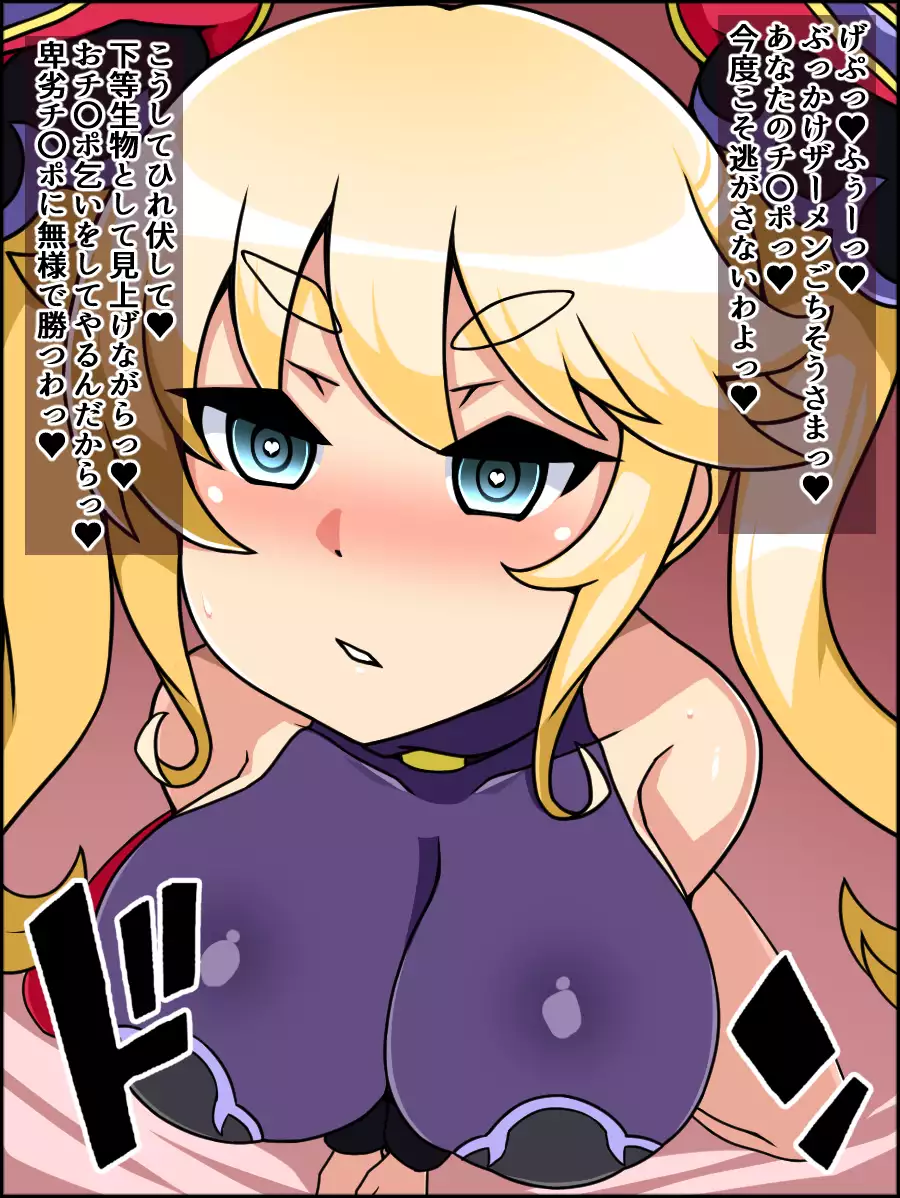 Shunsatsu Sennou! Bakamesu Rookie! Fukushuu no Majou Ga Arawareta!