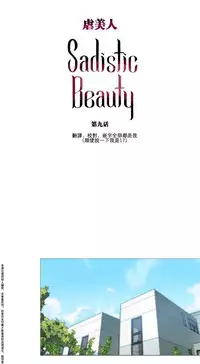[The Jinshan] Sadistic Beauty Ch.1-32 [Chinese] [17汉化]