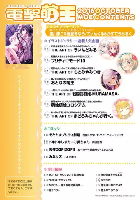 Dengeki Moeoh 2016-10