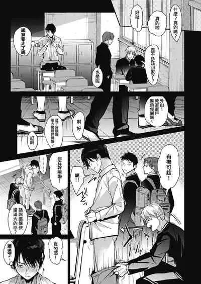 Boku Tachi Sannin no Nichijou Zenpen