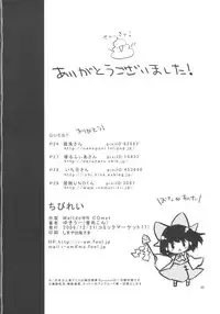 (C77) [MeltdoWN COmet (Yukiu Con)] Chibirei! (Touhou Project)