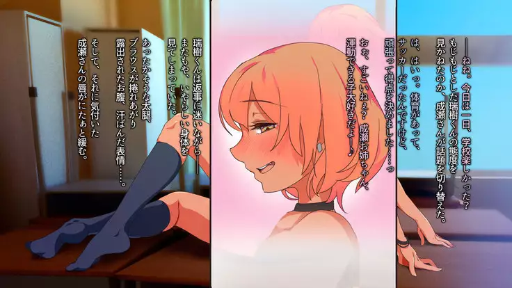 Akogare no Ecchi na Onee-chan to Icha Love Seikyouiku