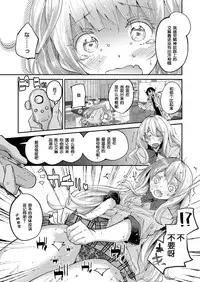 [Suruga Rinu] Kawaii Watashi | Lovely 'Myself' (COMIC ExE 10) [Chinese] [个人汉化] [Digital]