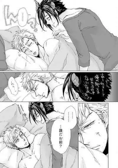 [Kokonoe Chika] Inma wa Oji-san ni Oishiku Itadakaremashita? 1-3