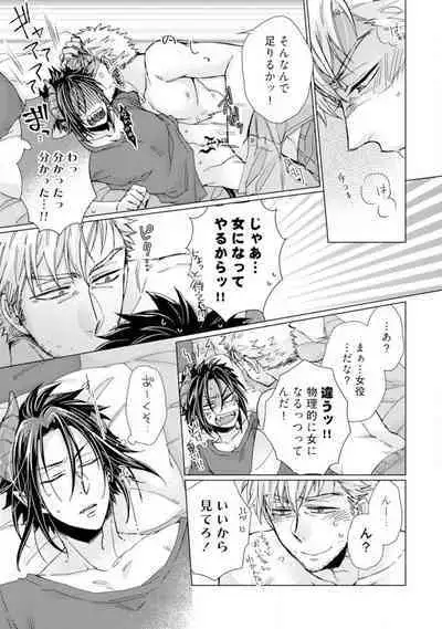 [Kokonoe Chika] Inma wa Oji-san ni Oishiku Itadakaremashita? 1-3