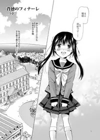 [peachpulsar (Mira)] Haitoku no Finale [Digital]