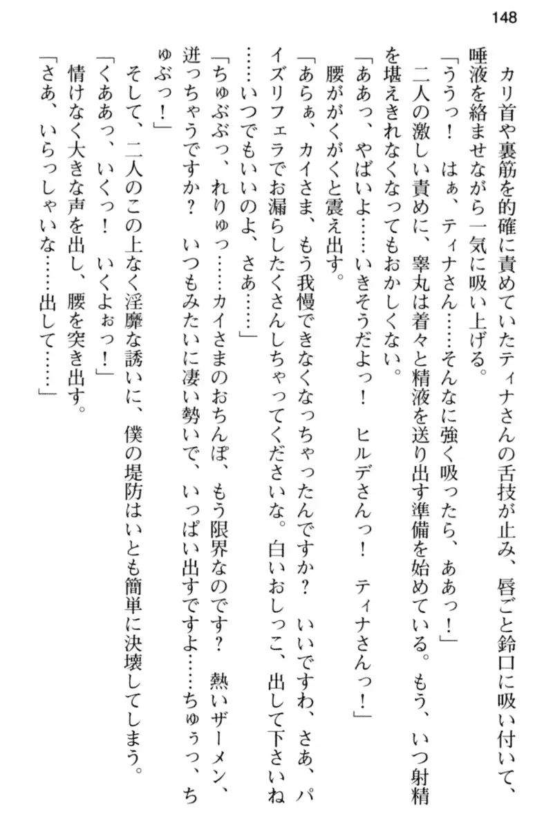 王宮メイドとハーレム計画