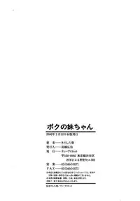 [Kinoshita Rei] Boku no Nee-chan | My Sweet Little Sister