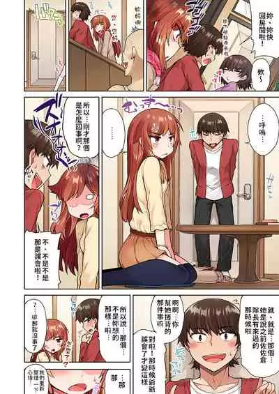 Traditional Job of Washing Girls' Body Ch.13-14