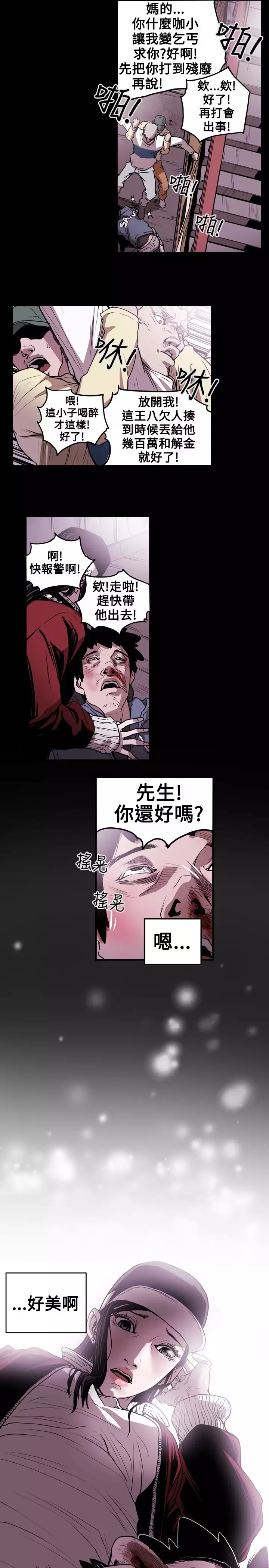 Honey trap 甜蜜陷阱 ch.8-11