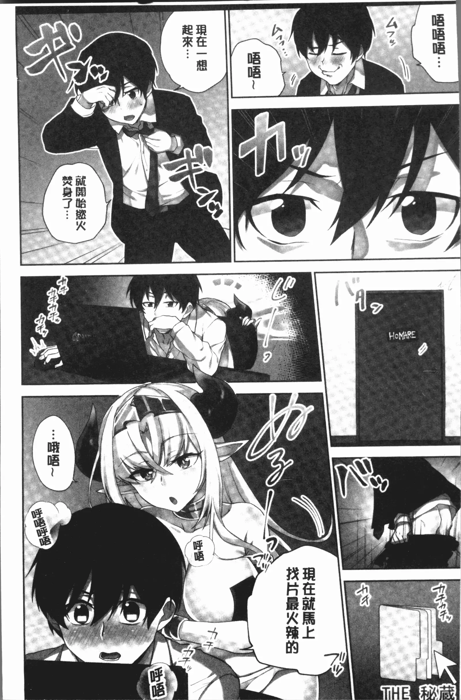 Iinchou no Hi. Mi. Tsu. ~Itta Kaisuu ga Barechau Sekai~ 2