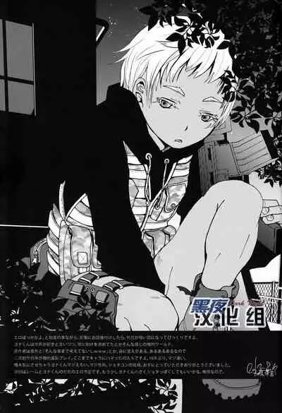 Nukarumi no Sekai | 泥泞的世界