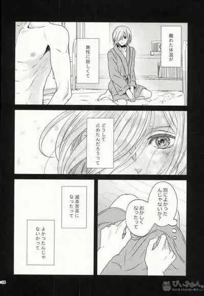 Koi to Hajimete no Asa