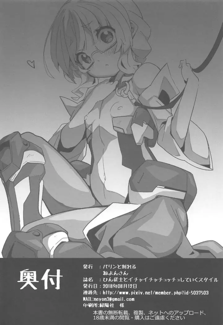 Hin Juushi to Ichaicha Chucchu Shite Iku Style