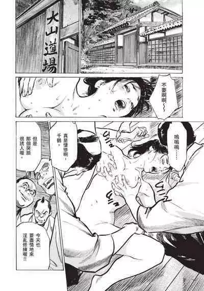 Inshuu Hiroku Midare Mandara 2