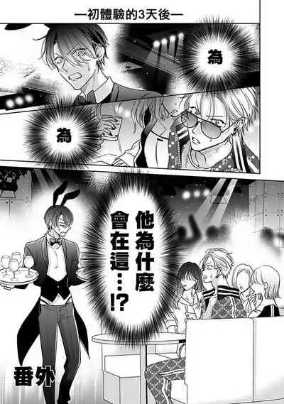 [Totofumi] Densetsu no Yarichin VS Teppeki no Shiriana | 传说级炮王vs铁壁屁眼 (MAGAZINE BE×BOY 2021-10) 1-5 + 番外 [Chinese] [冒险者公会] [完结] [Digital]