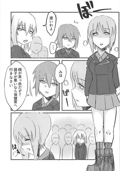 Nishizumi Miho ni Ochinchin ga Haeta Hon.