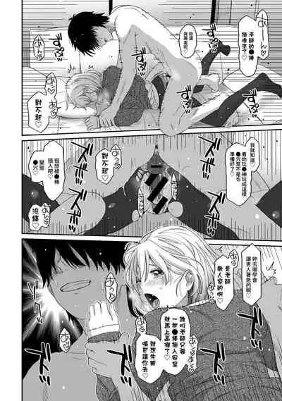 Itaiamai | 痛苦的甜蜜 Ch. 1-10