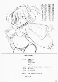 (C75) [sys3.6.3. (Zankuro)] Jigokudani Kanketsusen (WarTech: Senko no Ronde)