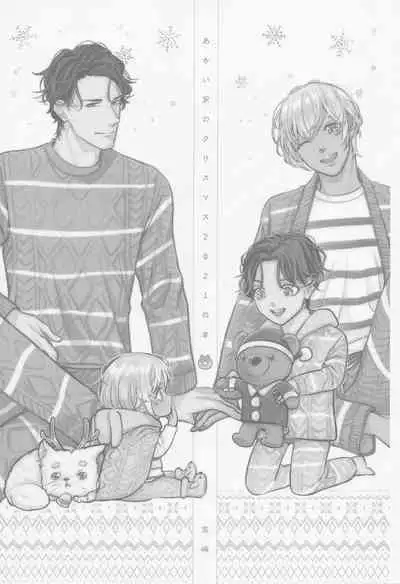 Akai Ie no Christmas 2021 no Hon