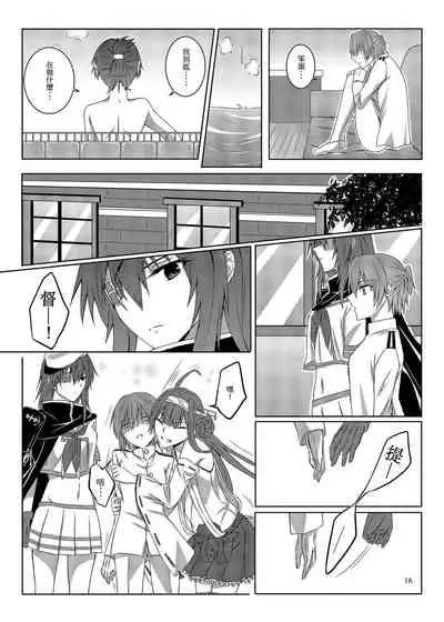 與妳迎向未來的航道