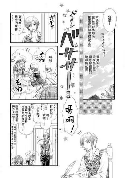 Shīkurettoravu~āzu ōji-sama to amai keiyaku o | 秘密戀人 和王子殿下定下甜蜜契約