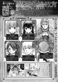 [笑うヤカン、小宮利公] 魔王の始め方 THE COMIC 第11~13話