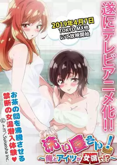 Traditional Job of Washing Girls' Body Ch.13-14