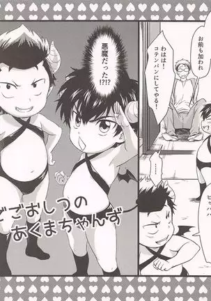 5goushitsuno akumachans