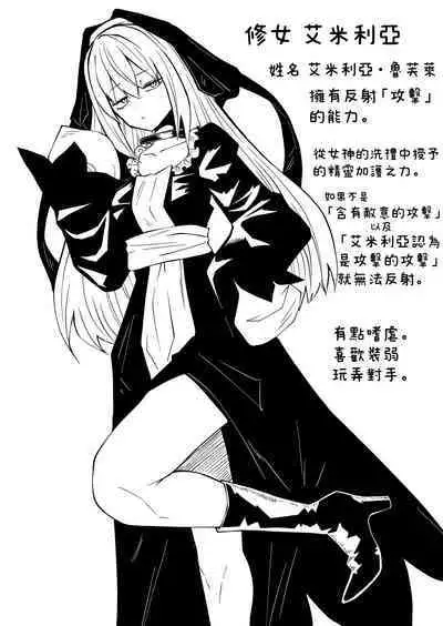 Tsuyoi Tsuyoi Seijo、Buzama Make 丨強強聖女 醜陋落敗