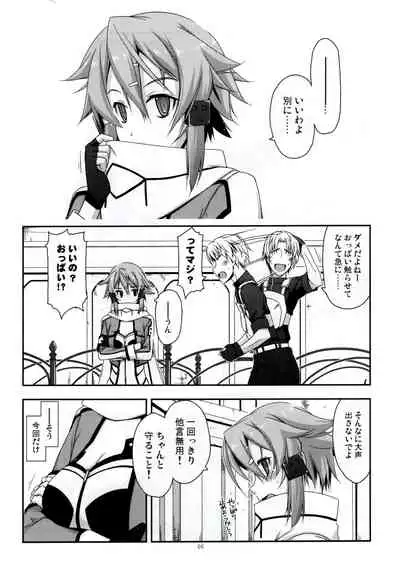 (C88) [Angyadow (Shikei)] Crack (Sword Art Online) [Decensored]