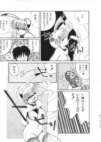 [Morinaga Mizuki] Binetsu Shoujo Cosmos Gumi