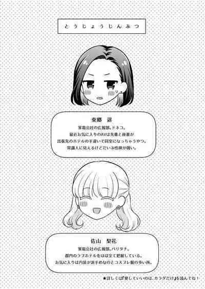 Tougou-san mousou hitori ecchi hon