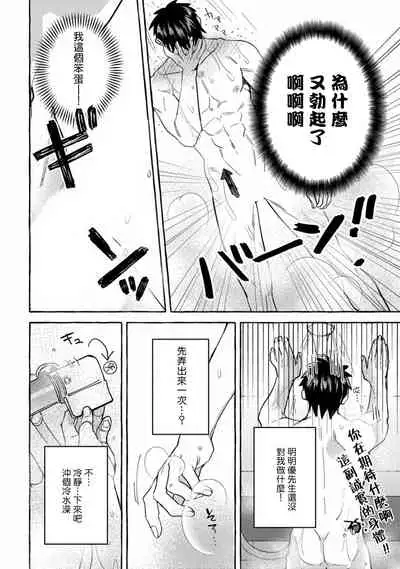 Shirouto nanoni Hameraremashita | 本是个外行,却被人欺负了 Ch. 1-4