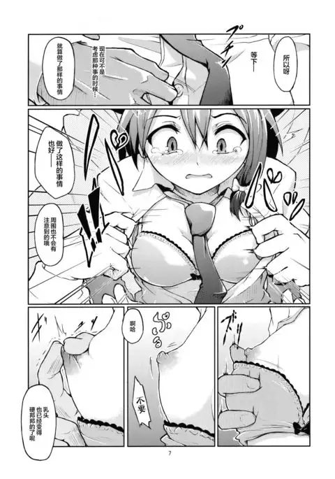 Chikokuma Renko ~Shikomareta Chikan Kekkai~