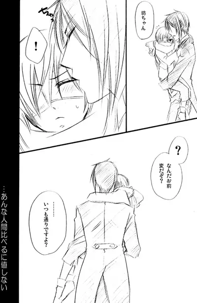 (C80) [Pink Kitten (Naokichi.)] Re;Chocolat (Kuroshitsuji) [Incomplete]