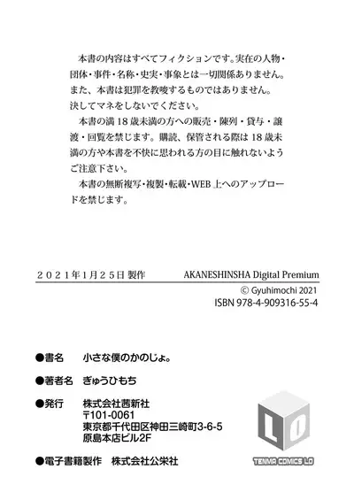 Chiisana Boku no Kanojo.