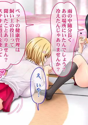 Ie Deshitara JK ni Hirowarete Ero Pet ni Narimashita.