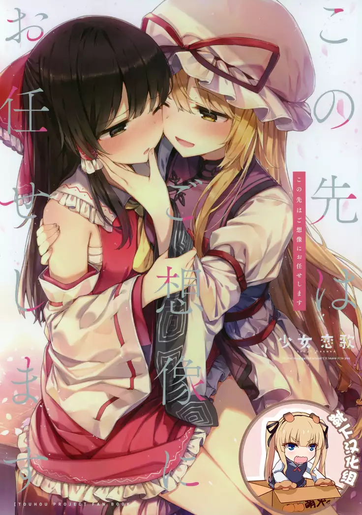 Kono Saki wa Gosouzou ni Omakase Shimasu