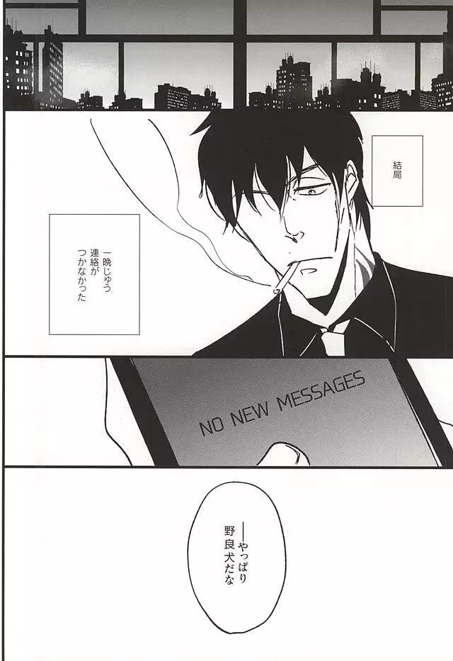 Amai Kizuato - you're my sweet scar.