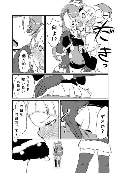 蘭ユリの年末年始漫画